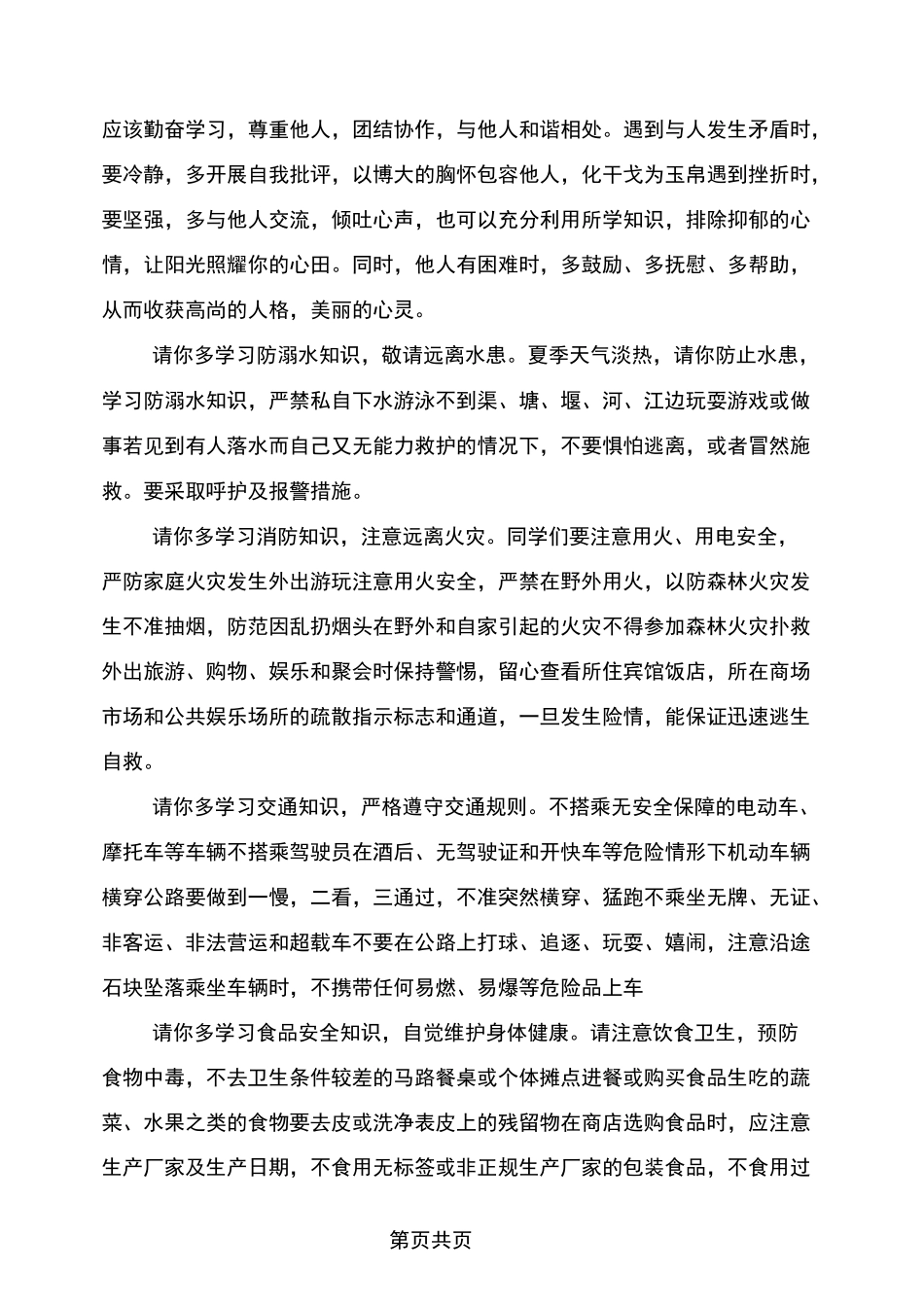 珍爱生命倡议书_第3页