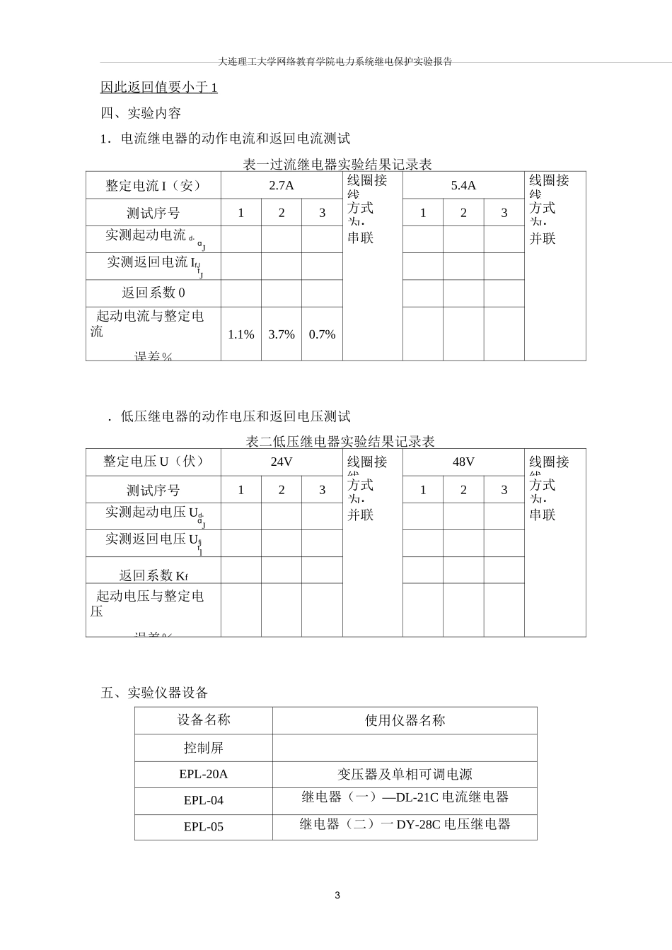 《电力系统继电保护》实验报告._第3页