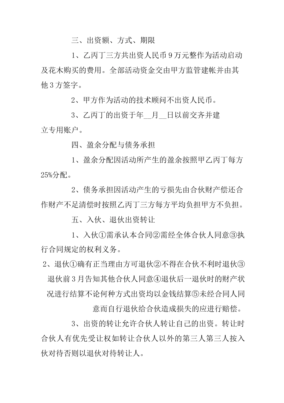 四人合作合同范本(精选3篇)_第2页