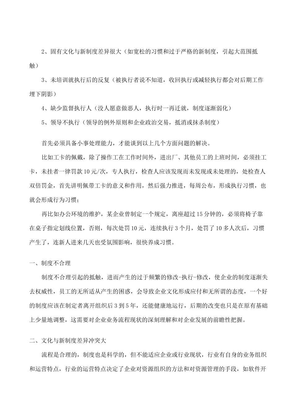 如何提高制度执行力_第2页
