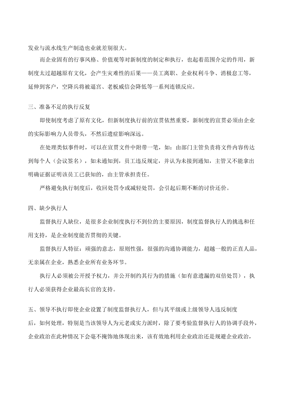 如何提高制度执行力_第3页