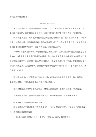 如何提高制度执行力