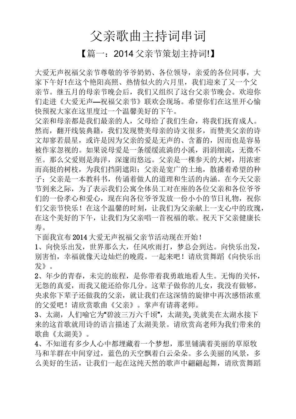 父亲歌曲主持词串词_第1页