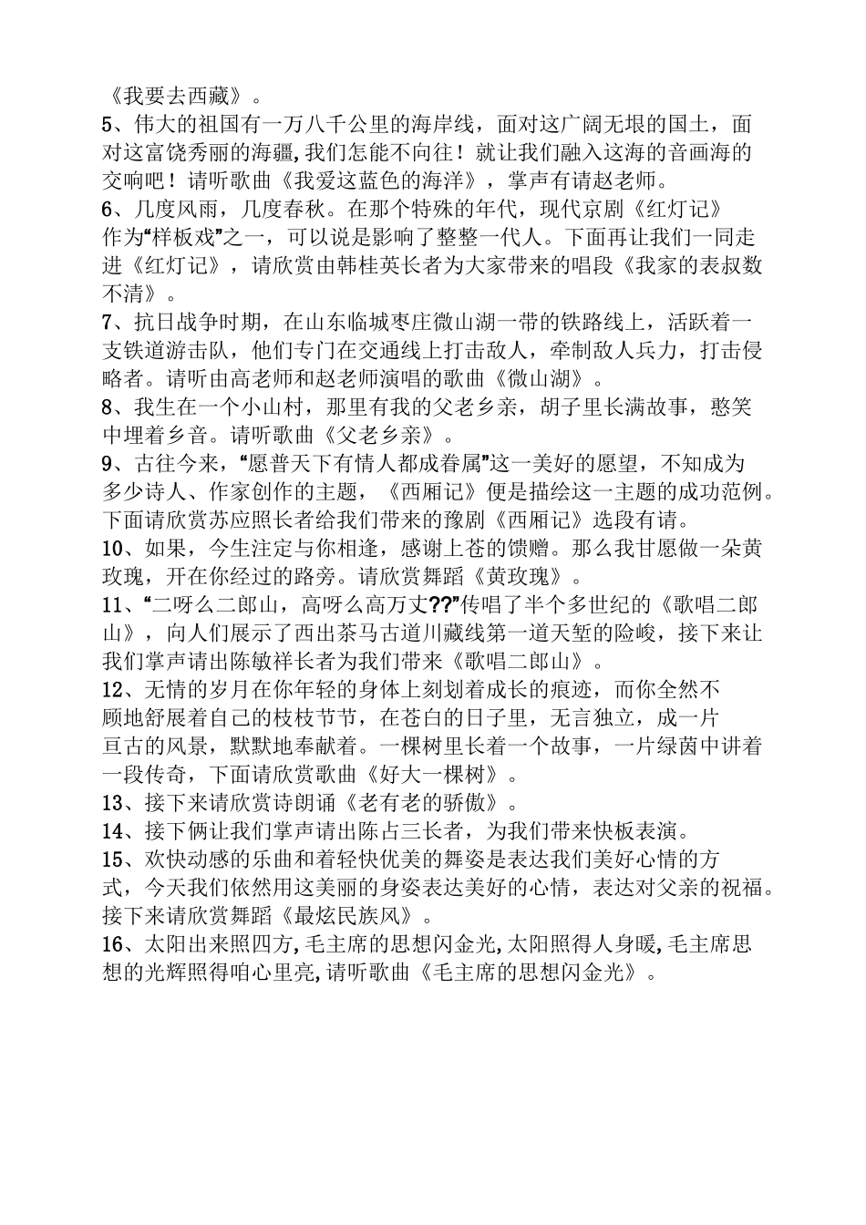 父亲歌曲主持词串词_第2页