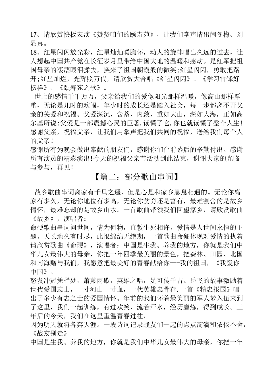 父亲歌曲主持词串词_第3页