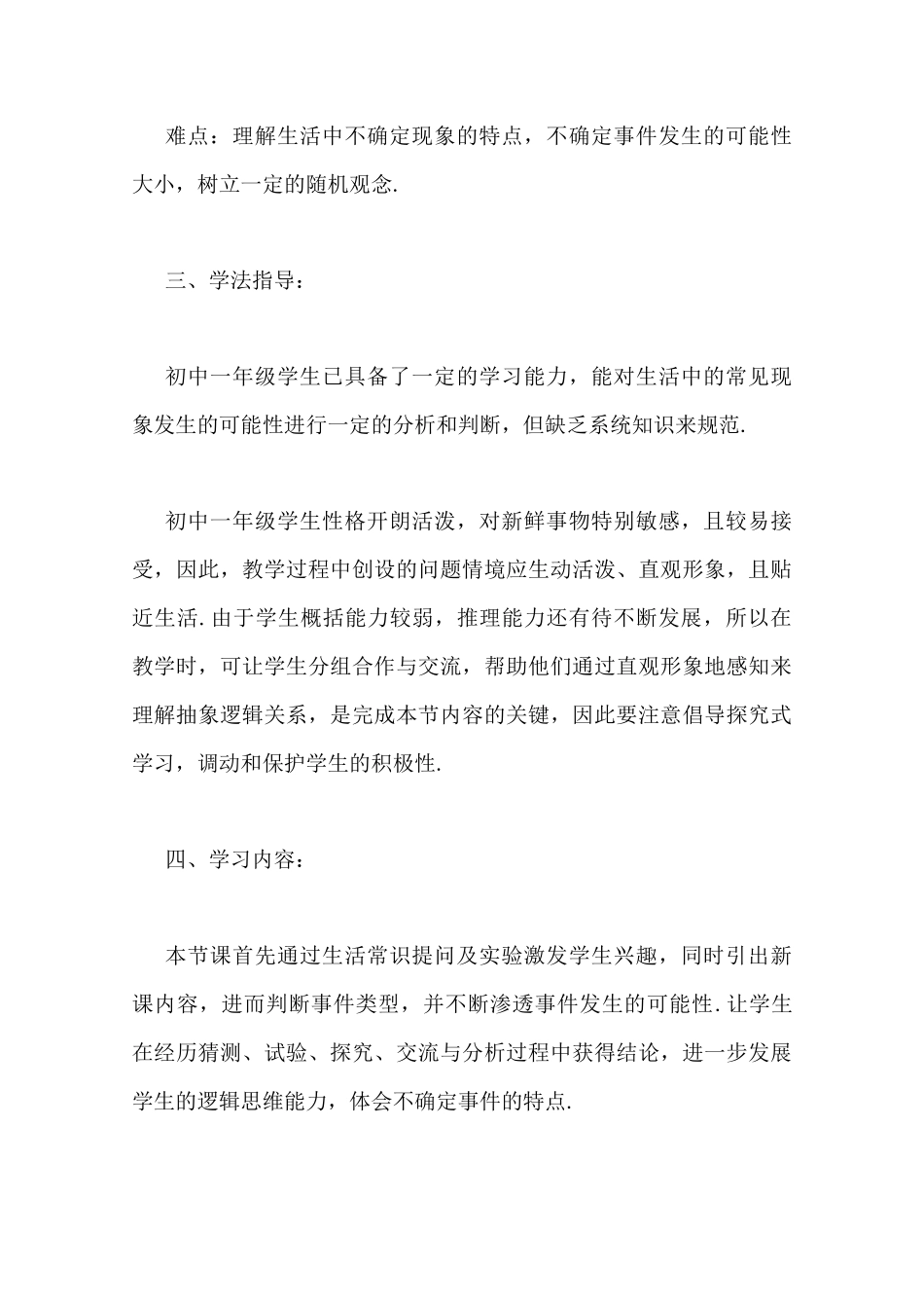 感受可能性教案范文_第2页