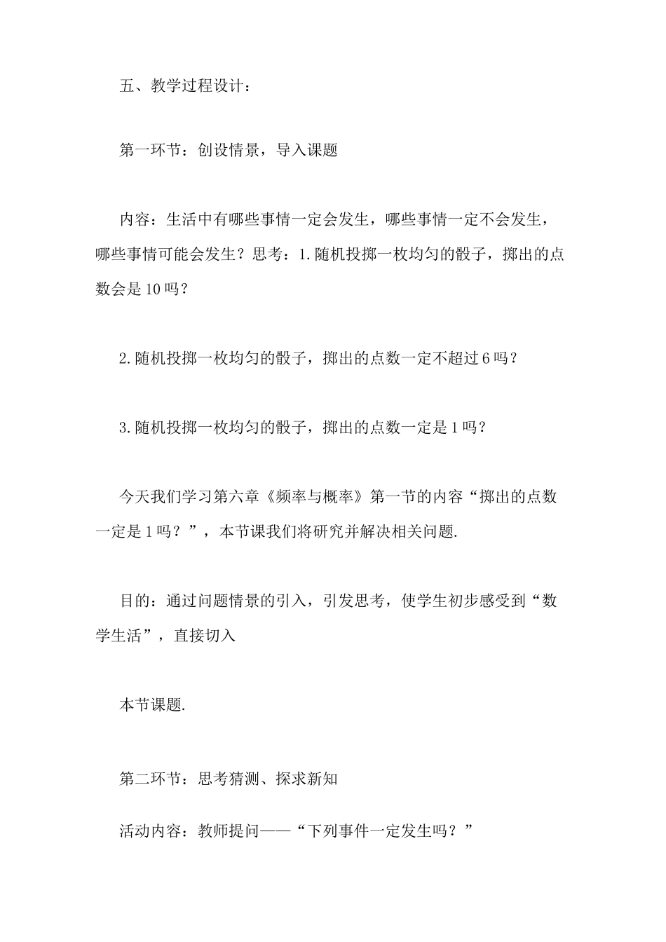 感受可能性教案范文_第3页