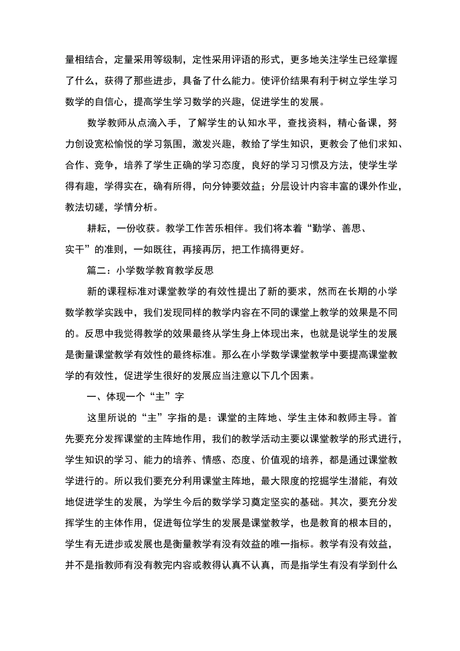 小学数学教育教学反思_第2页