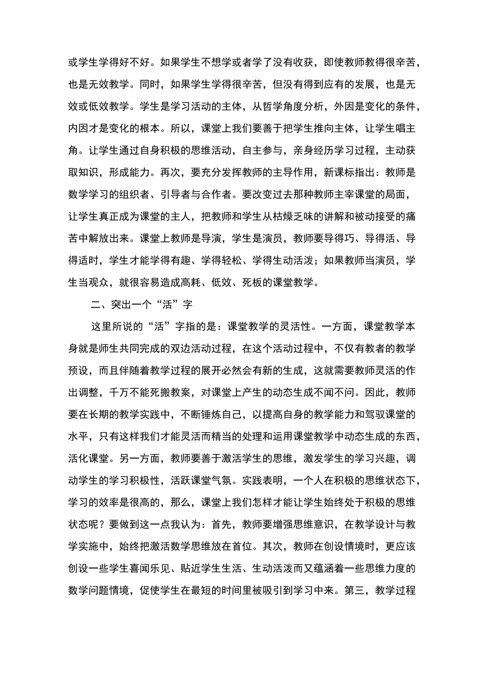 小学数学教育教学反思_第3页