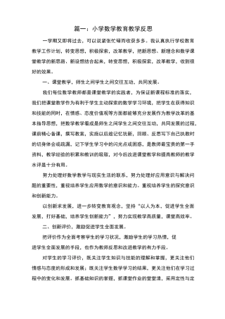 小学数学教育教学反思