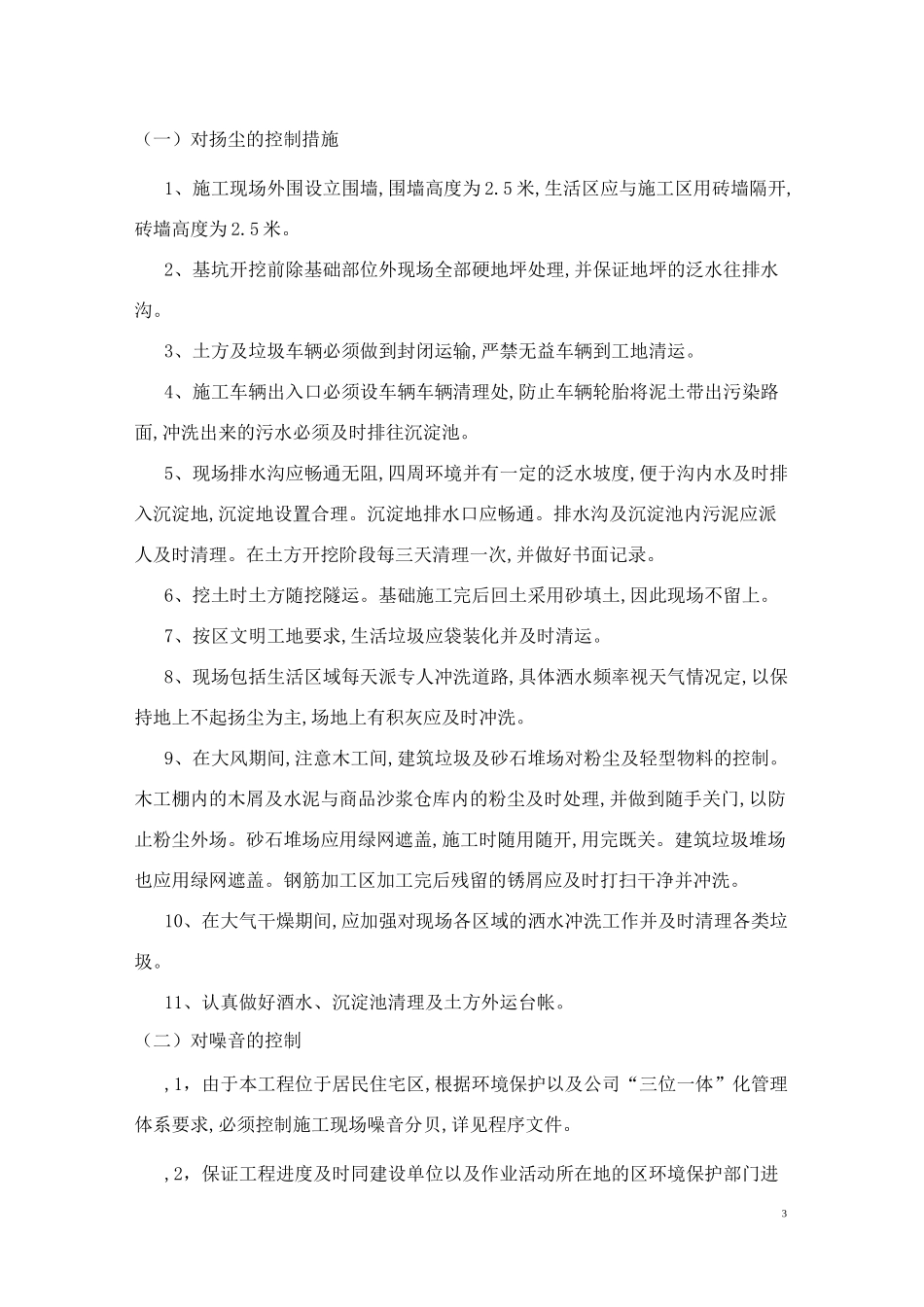 施工组织设计环境控制-扬尘、噪音、光污染_第3页