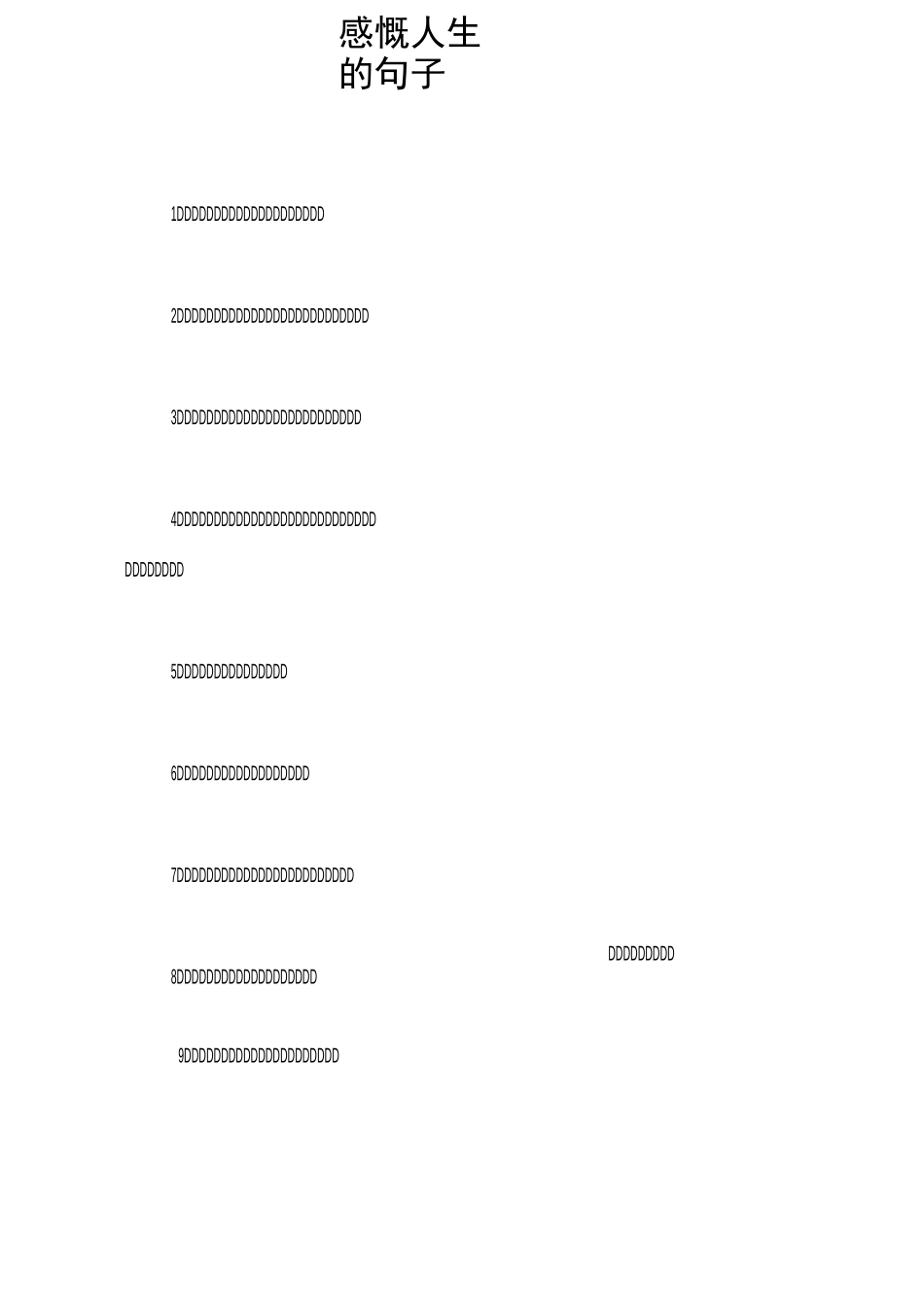 感慨人生的句子_第1页