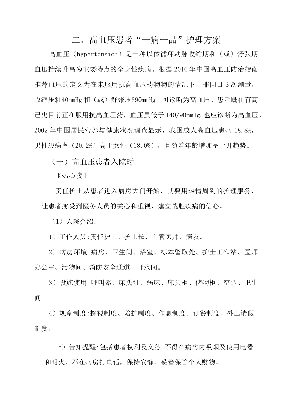 高血压一病一品_第2页