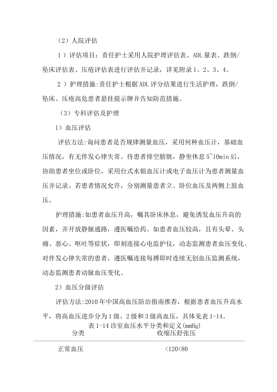 高血压一病一品_第3页