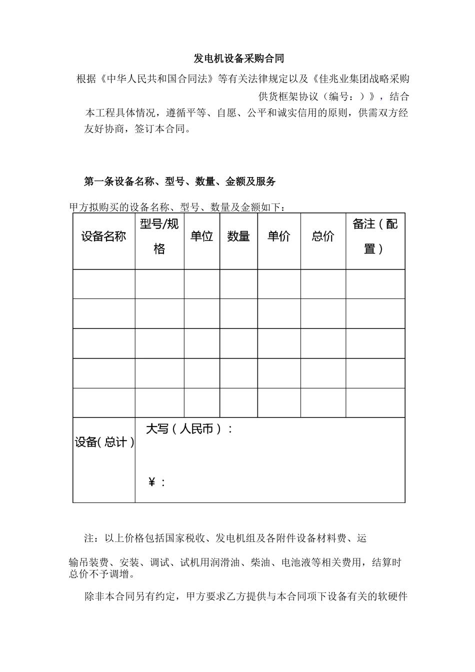 发电机采购合同_第2页