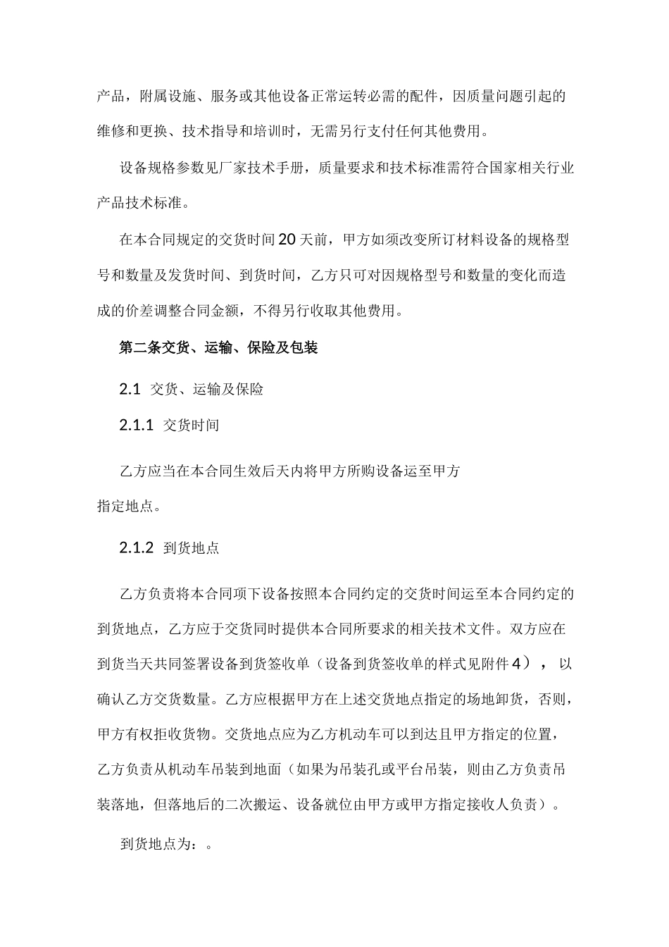 发电机采购合同_第3页