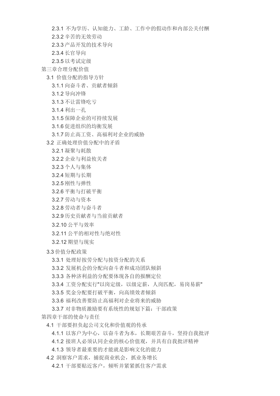 《以奋斗者为本》摘要_第3页