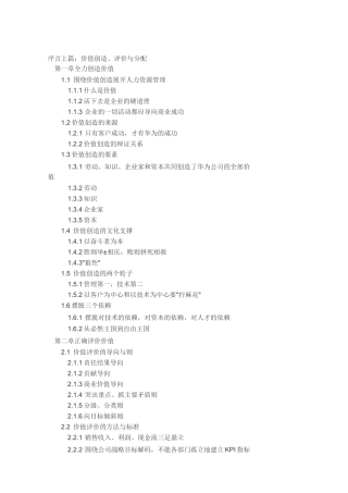 《以奋斗者为本》摘要