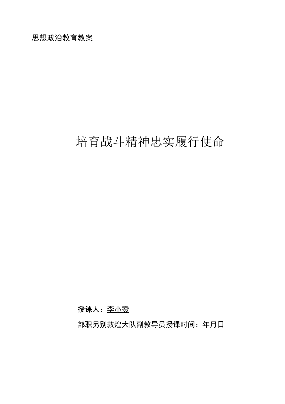培育战斗精神++忠实履行使命 (2)模板_第1页