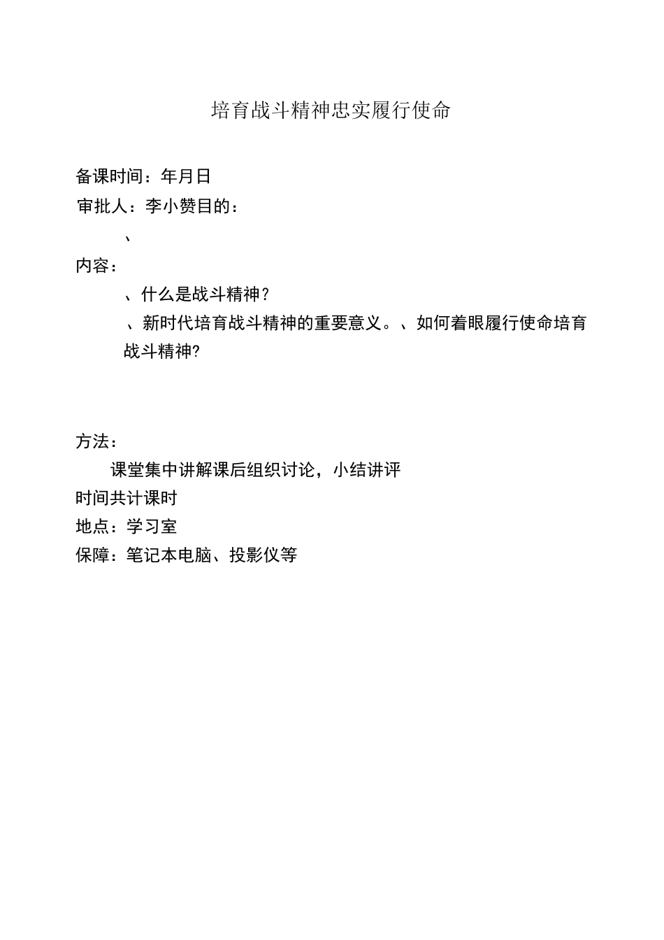 培育战斗精神++忠实履行使命 (2)模板_第2页