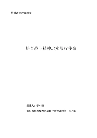 培育战斗精神++忠实履行使命 (2)模板
