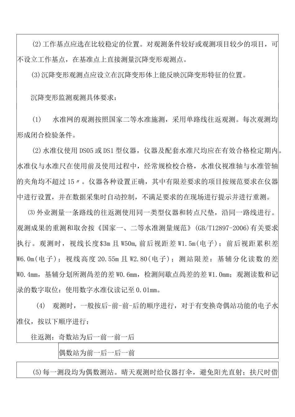 沉降观测技术交底_第3页