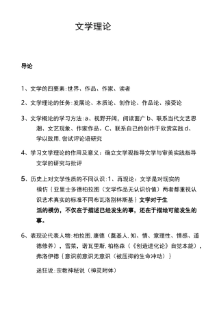 (完整版)文学理论笔记整理
