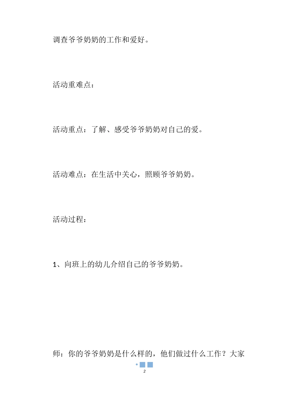 中班关心爷爷奶奶教案_第2页