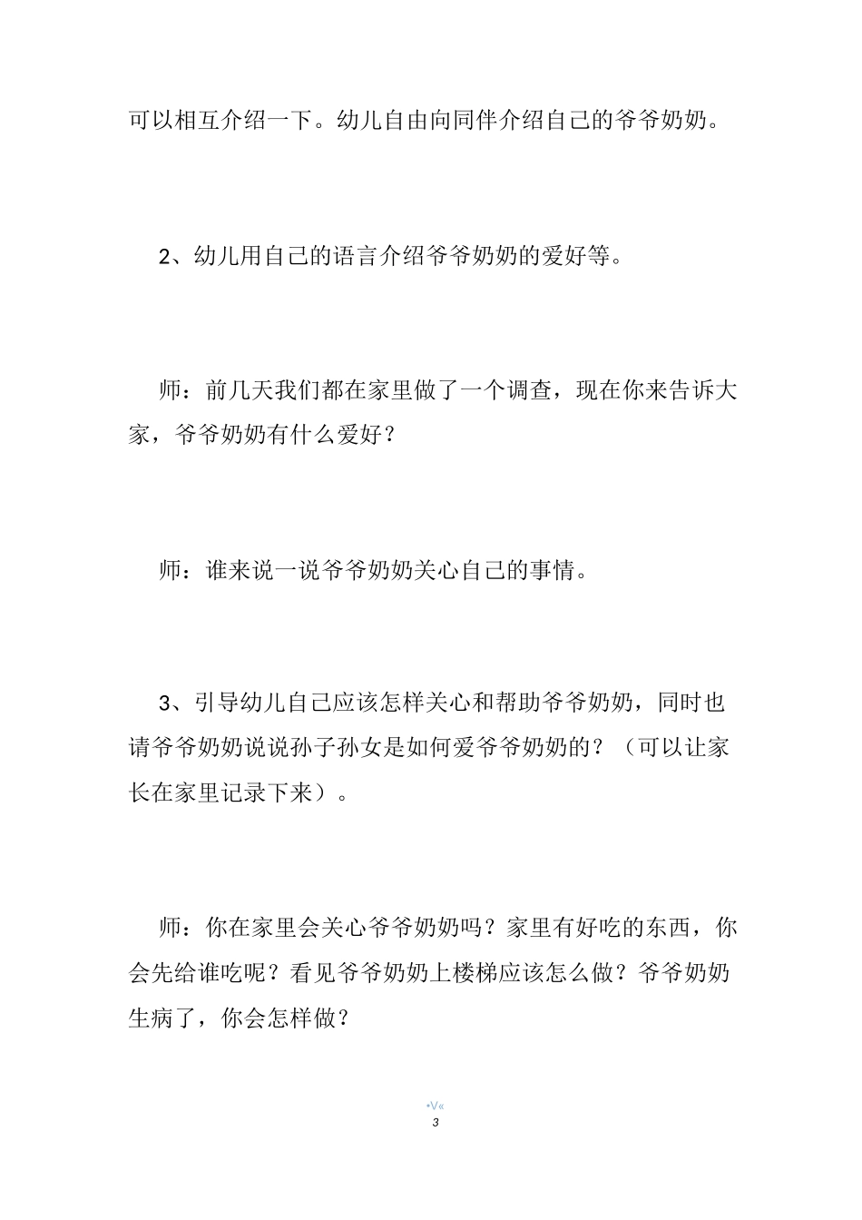 中班关心爷爷奶奶教案_第3页
