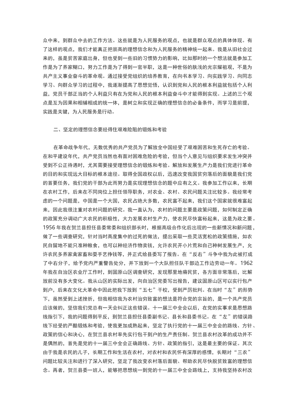 理想信念教育材料_第2页