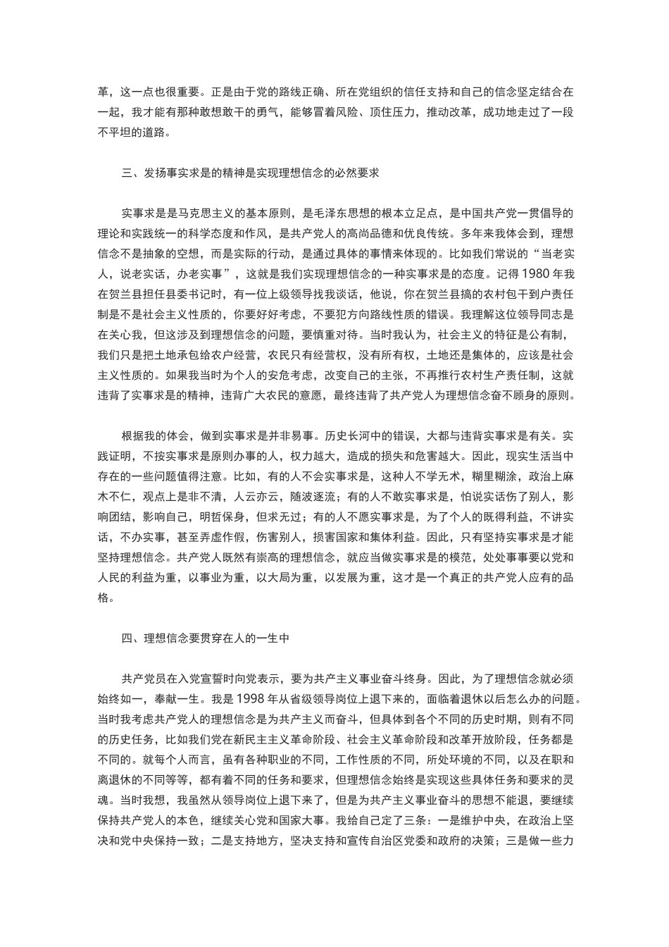 理想信念教育材料_第3页