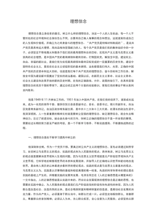 理想信念教育材料