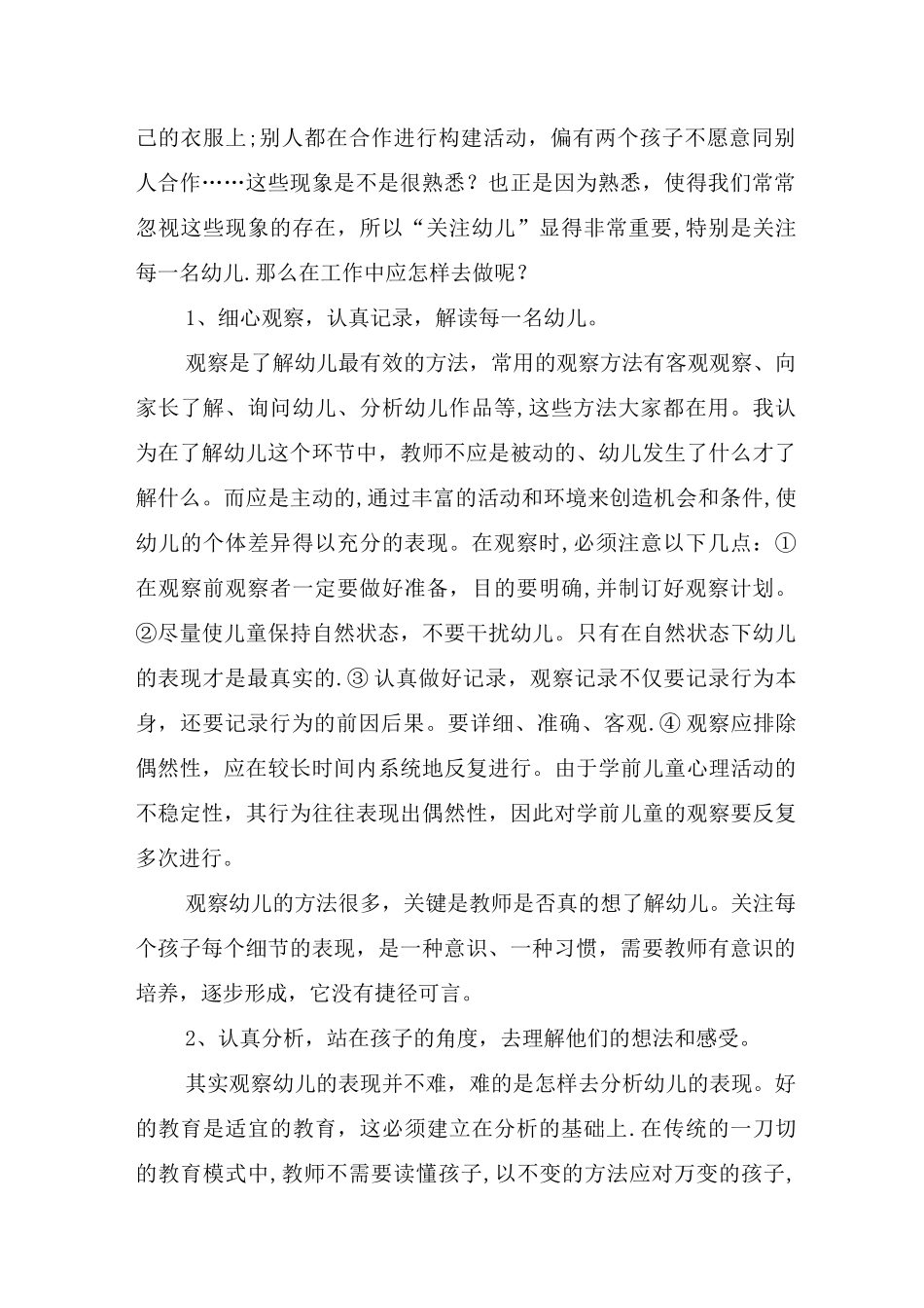 针对幼儿个体差异  实施教育行为_第2页