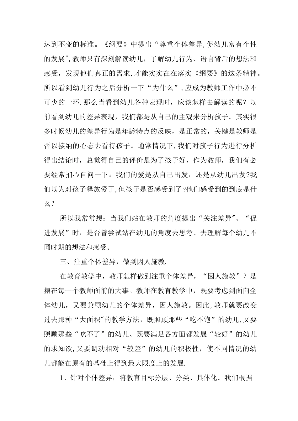 针对幼儿个体差异  实施教育行为_第3页