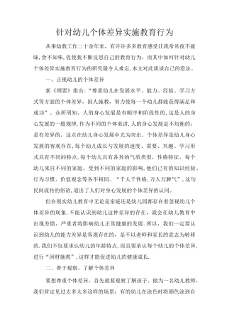 针对幼儿个体差异  实施教育行为