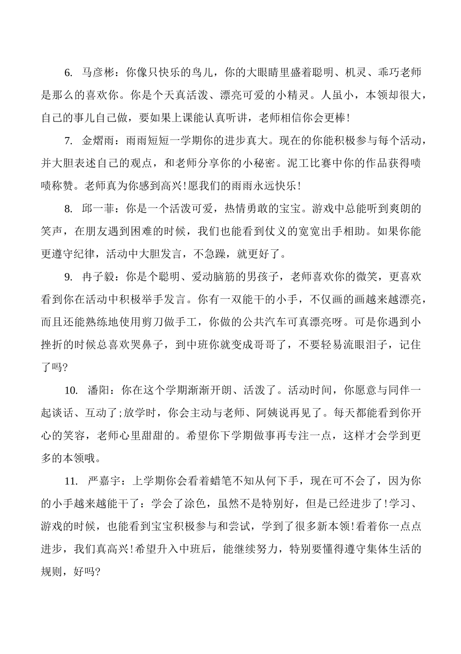 中班幼儿评价手册评语_第2页