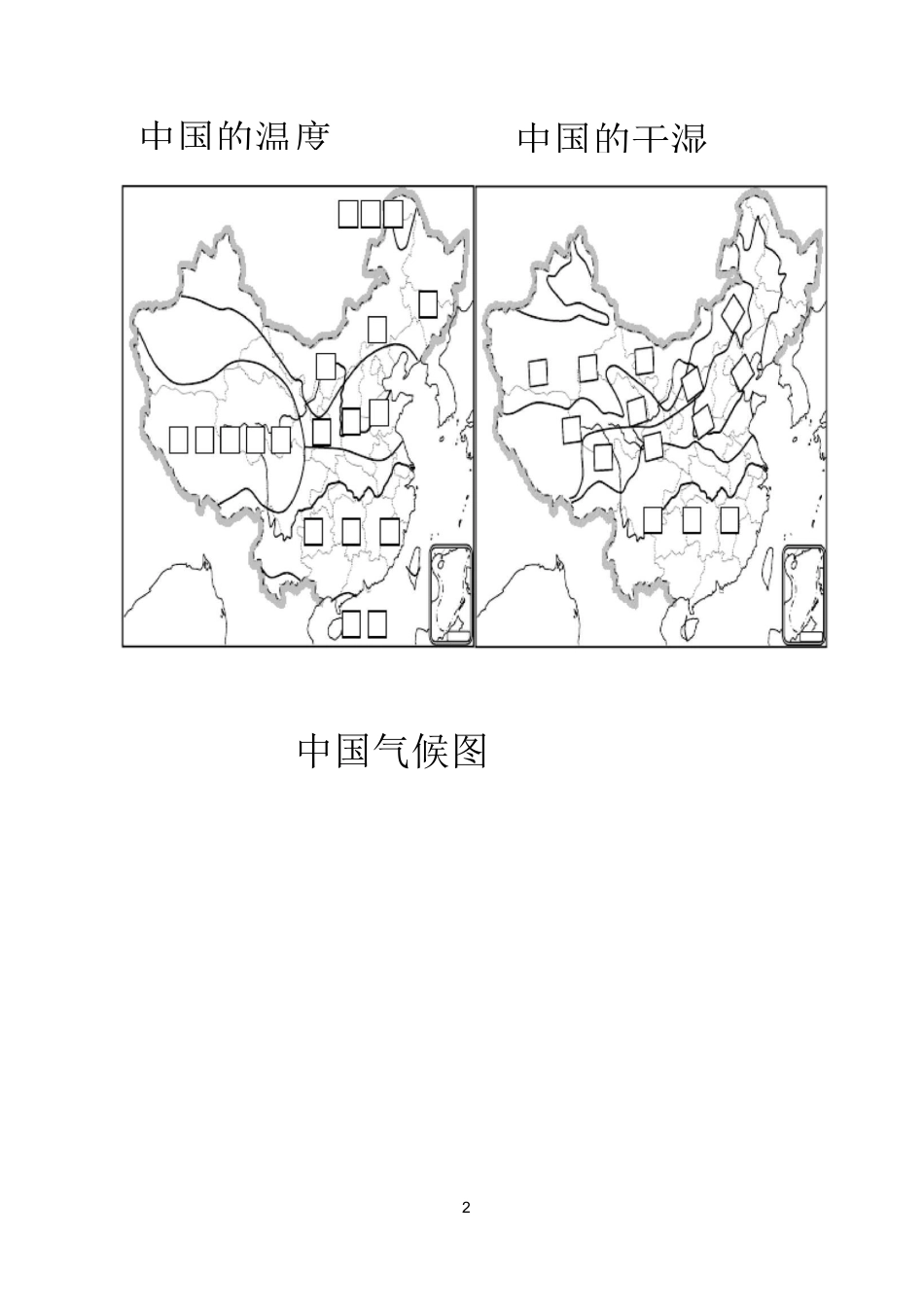 中国空白地图_第2页