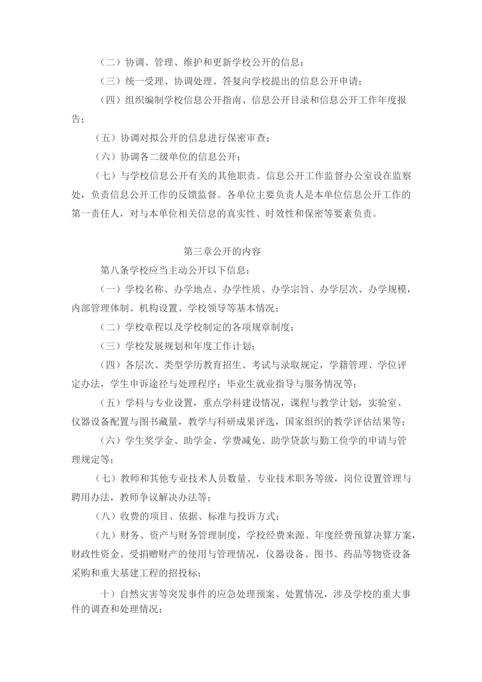 杭州钱塘小学信息公开制度_第2页