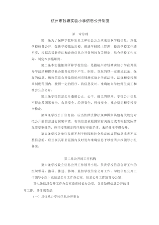 杭州钱塘小学信息公开制度