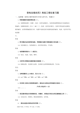 变电运行高级工题库