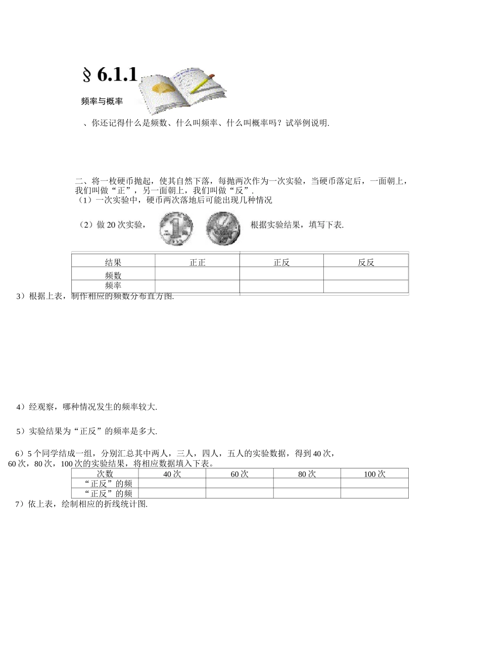 频率与概率练习题及答案全套_第1页