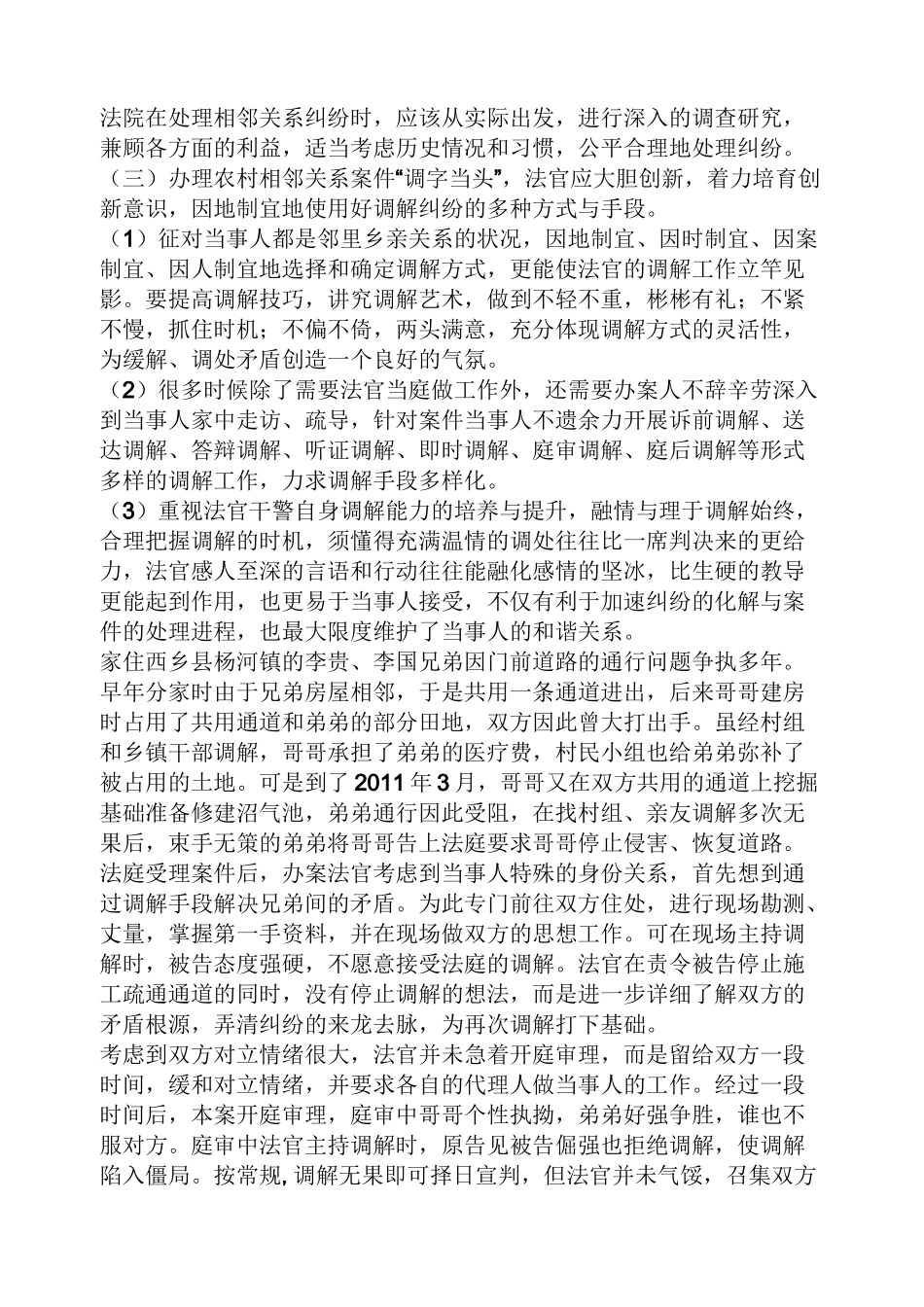 农村邻里纠纷怎么解决_第3页