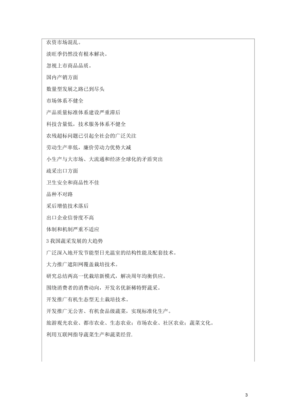 蔬菜生产技术教案_第3页