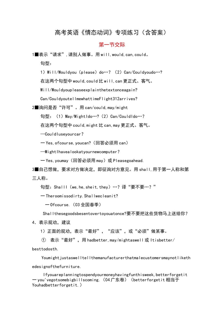 高考英语《情态动词》专项练习_第1页