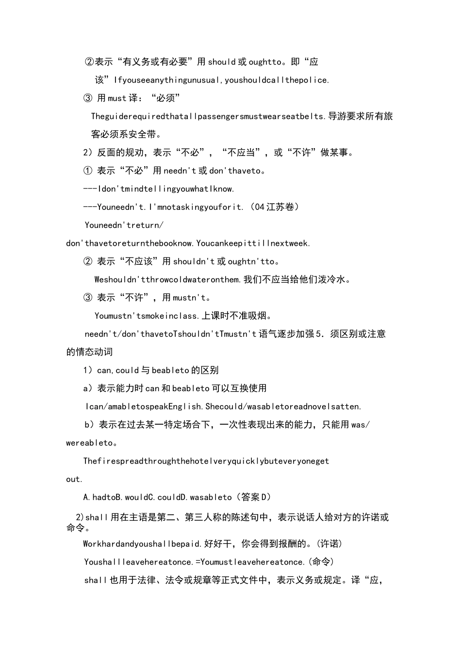 高考英语《情态动词》专项练习_第2页