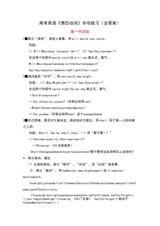 高考英语《情态动词》专项练习