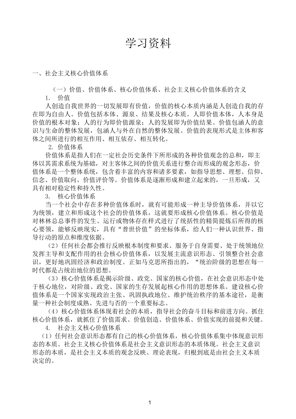 社会公德,职业道德,家庭美德,个人品德建设_第1页