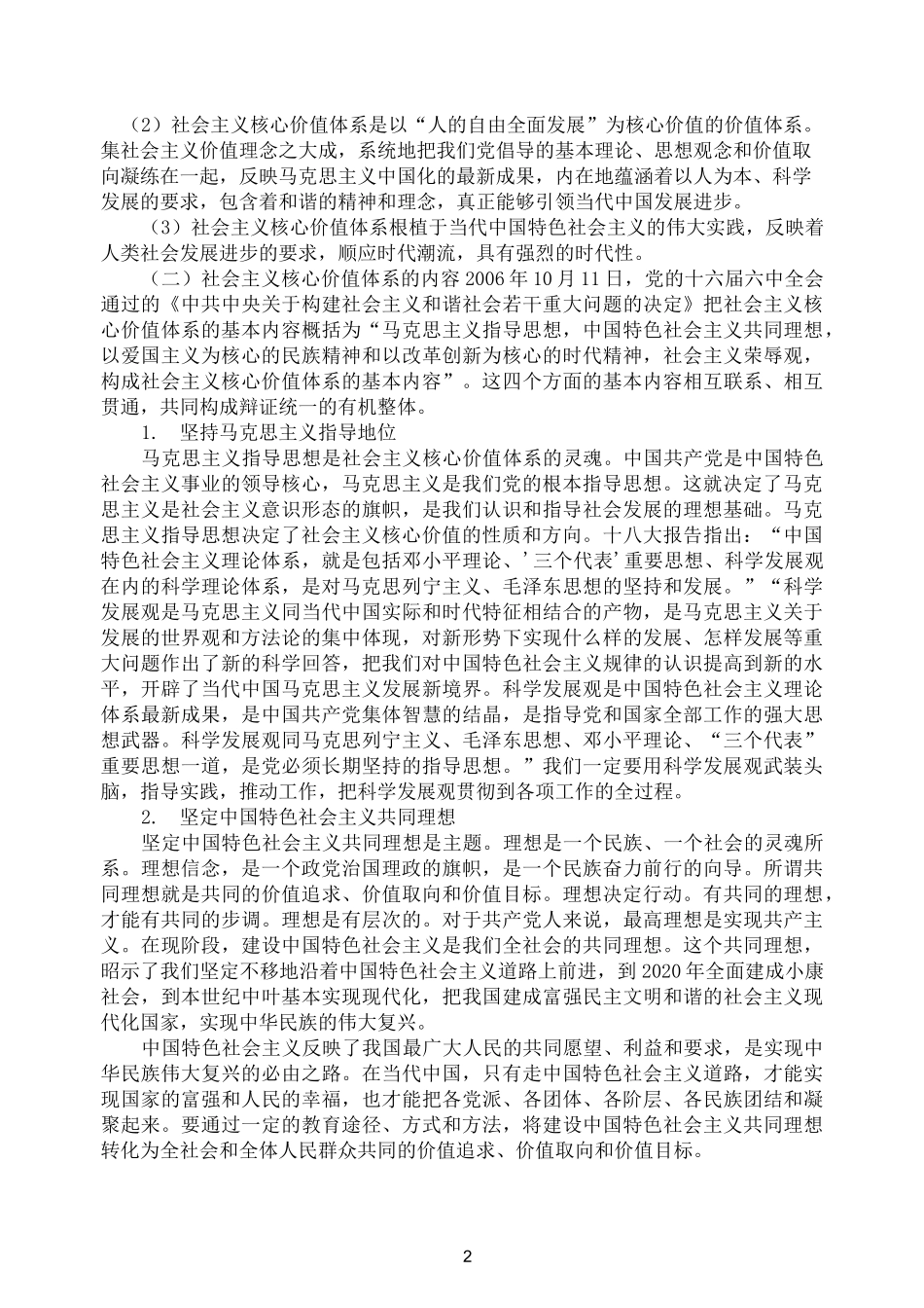 社会公德,职业道德,家庭美德,个人品德建设_第2页