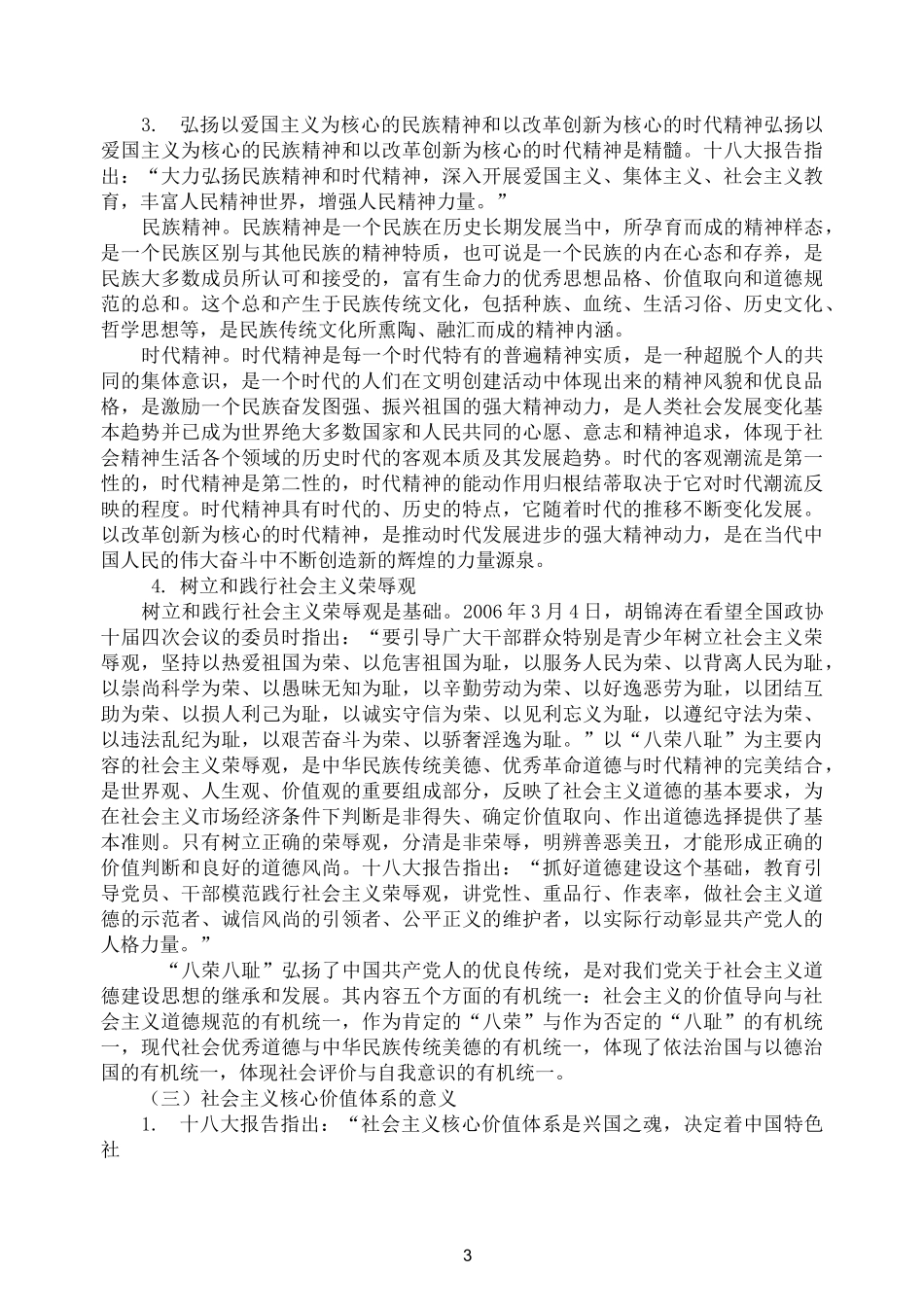 社会公德,职业道德,家庭美德,个人品德建设_第3页