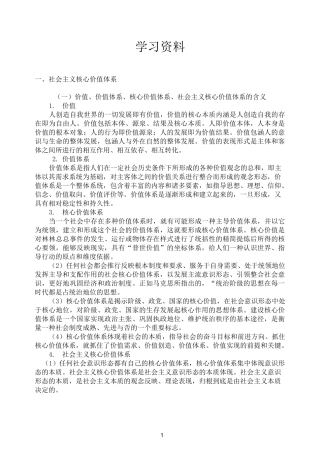 社会公德,职业道德,家庭美德,个人品德建设
